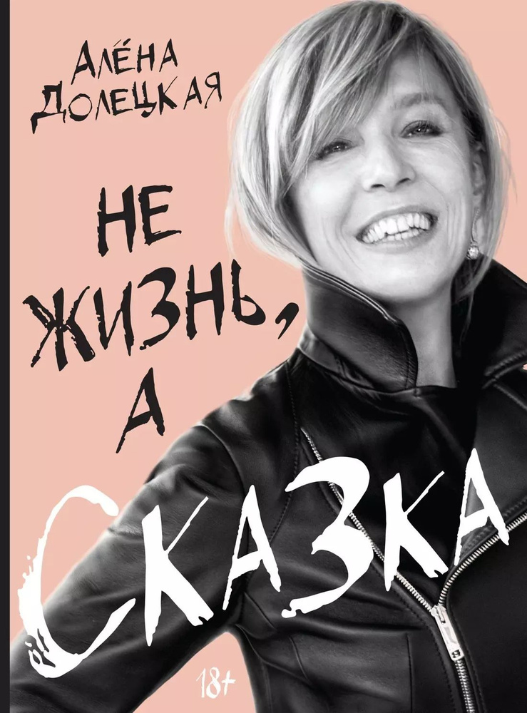 Не жизнь, а сказка #1