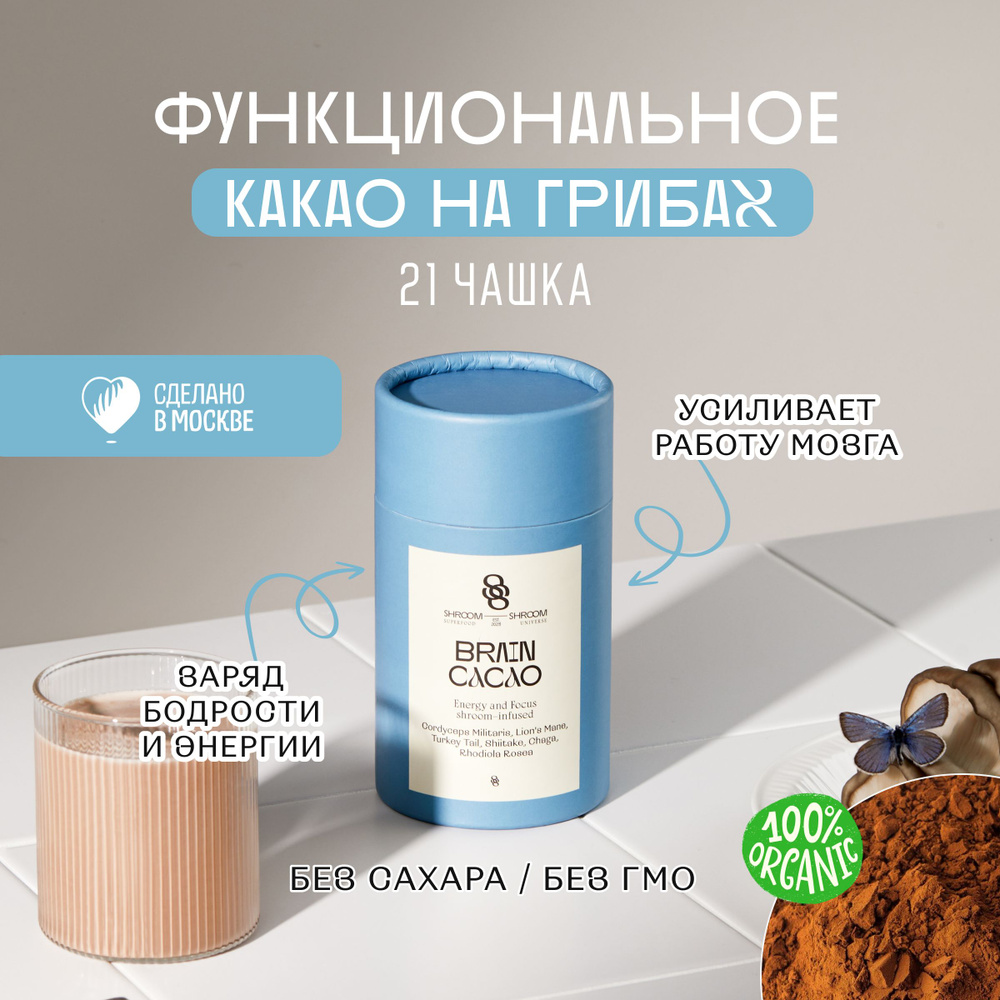 Органическое какао без сахара BRAIN CACAO с ежовиком гребенчатым для энергии суперфуд  #1