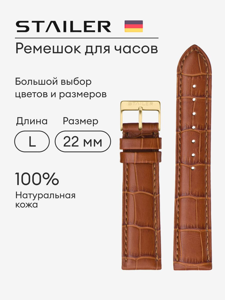 Кожаный ремешок для часов, Stailer, 22 мм, светло-коричневый, с тиснением под аллигатора, стандартная #1