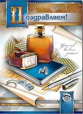 Открытка Поздравительная А4 ФДА 34-641-TK Поздравляем! (мужская) (конгрев) (с блестками)  #1