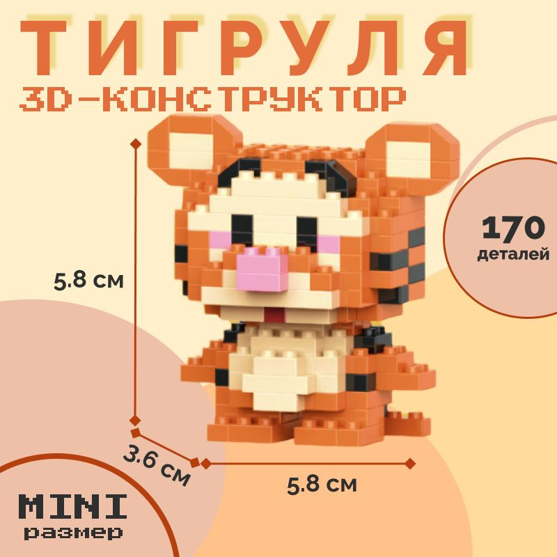 Мини-конструктор, 3D фигурка/игрушка из мультиков, Brikcs #1