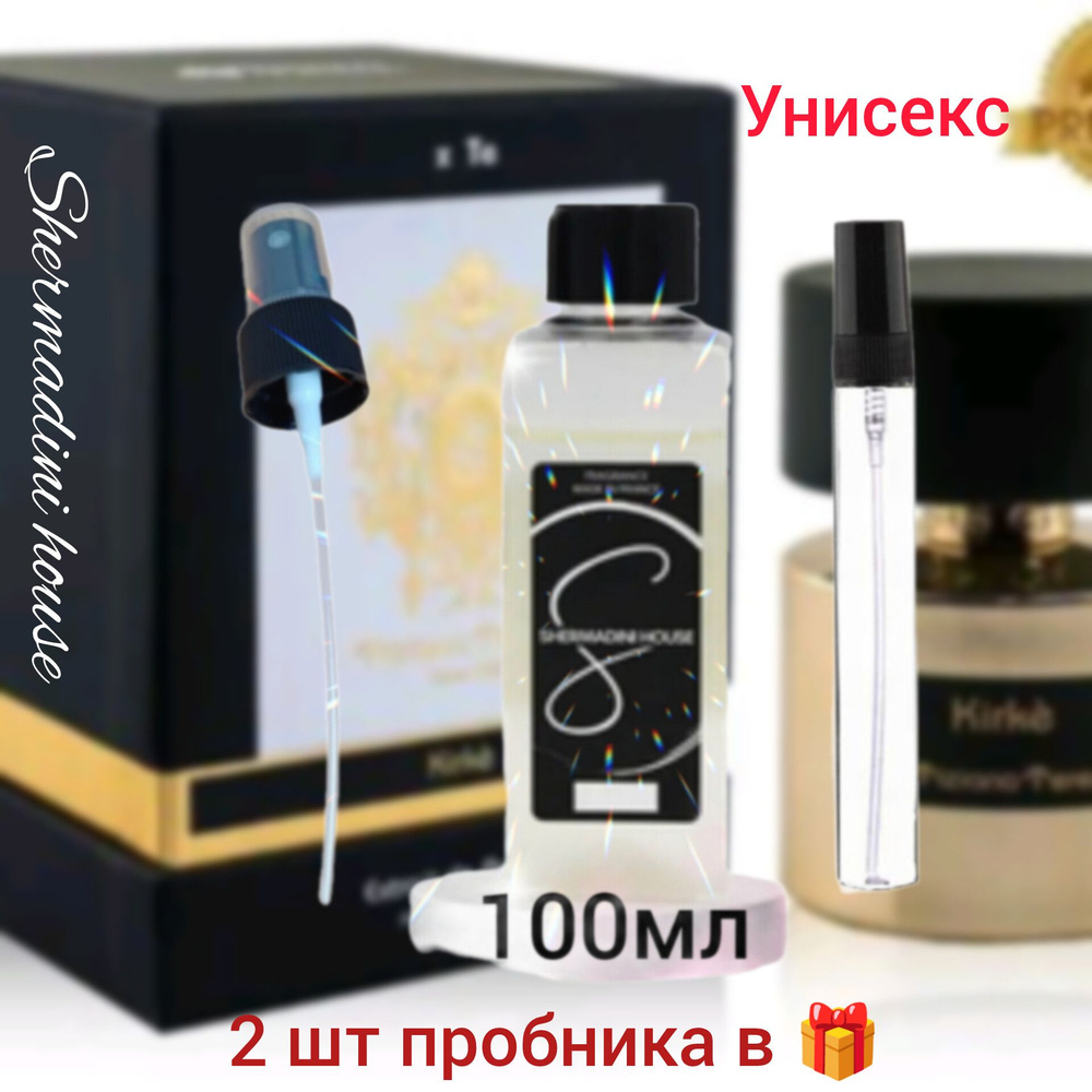 Shermadini house Lab Parfum 543,наливная парфюмерия унисекс, 100мл.по мотивам Кирке Тизиана  #1
