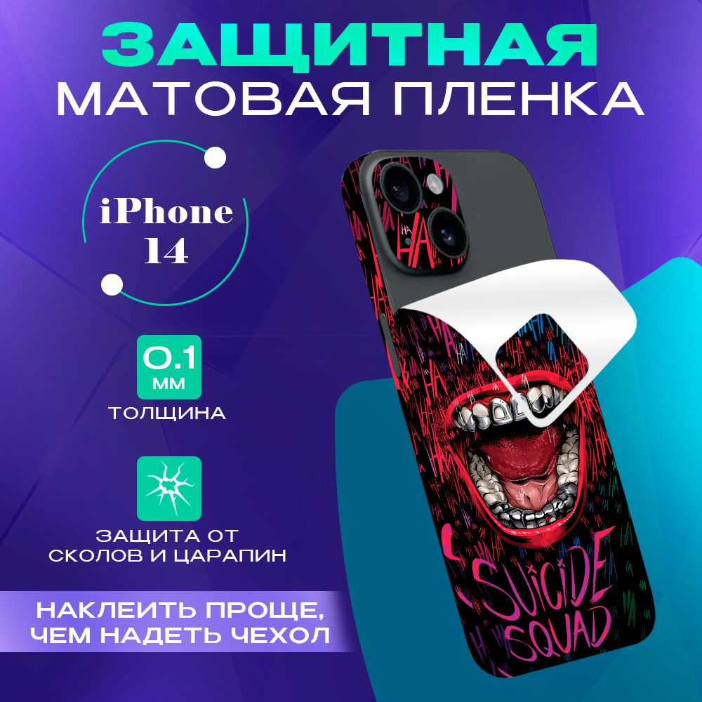 Защитная пленка на iPhone 14 с текстурным принтом #1