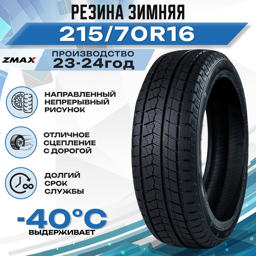 Zmax Tire ICEPIONEER 868 Шины  зимние 215/70  R16 100T Нешипованные #1