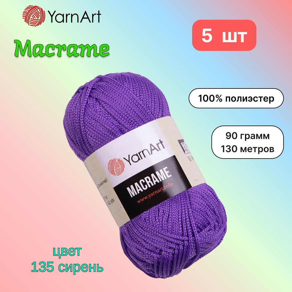 Пряжа YarnArt Macrame Сирень (135) 5 мотков 90 г/130 м (100% полиэстер) ярнарт шнур для плетения макраме #1