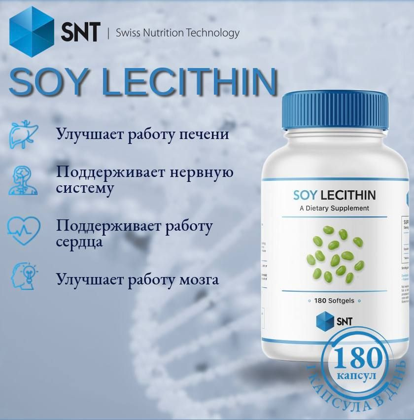 Соевый Лецитин, SNT Soy Lecithin 1200 мг, 180 капсул #1