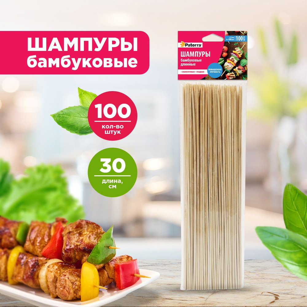 Шампура / шпажки для шашлыка бамбуковые Paterra, 30 см, 100 шт. #1