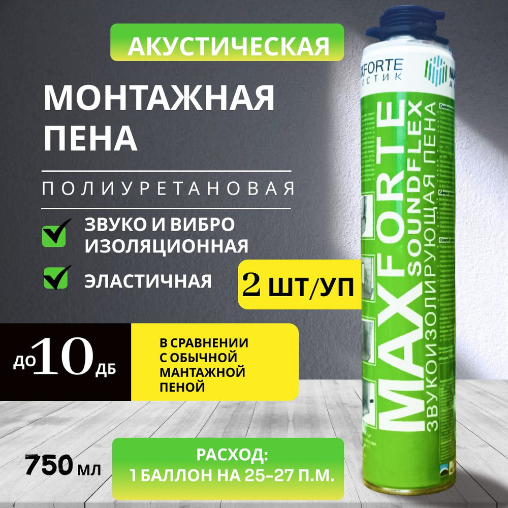 Звукоизоляционная эластичная Пена МаксФорте SoundFLEX (2 шт/уп.)  #1