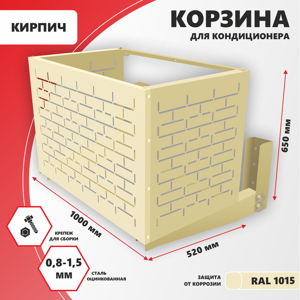 Корзина С КРОНШТЕЙНОМ для наружного блока кондиционера 1000мм.  #1