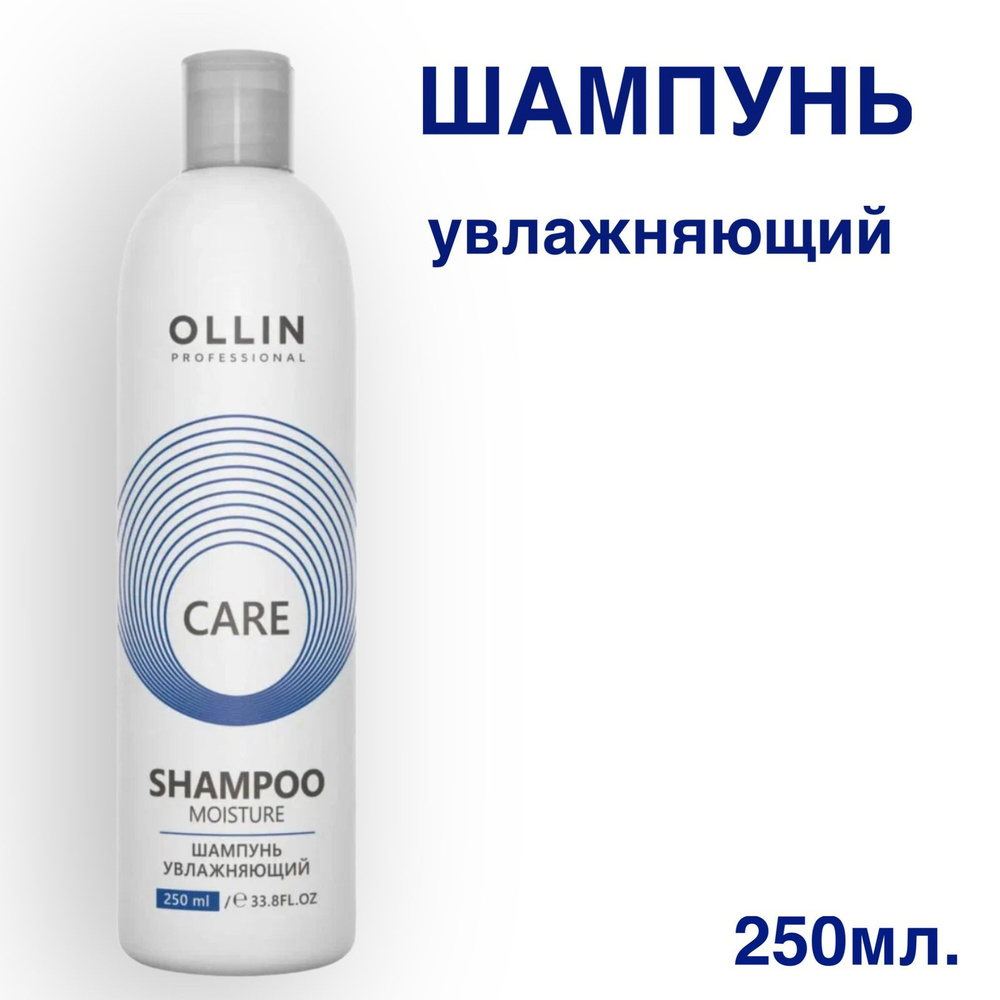 Ollin Professional Шампунь для волос, 250 мл #1