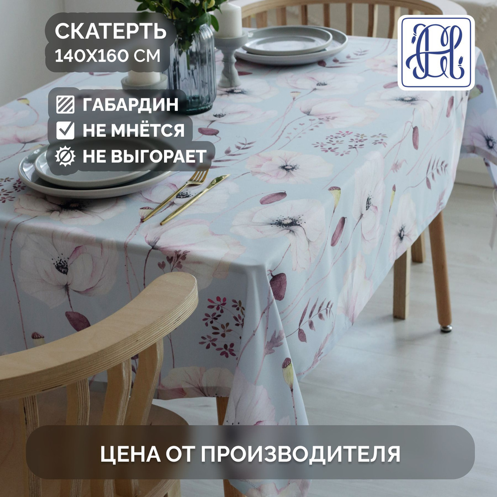 Скатерть на стол тканевая арт. 1186.7 Chernogorov Home 140х160 см #1