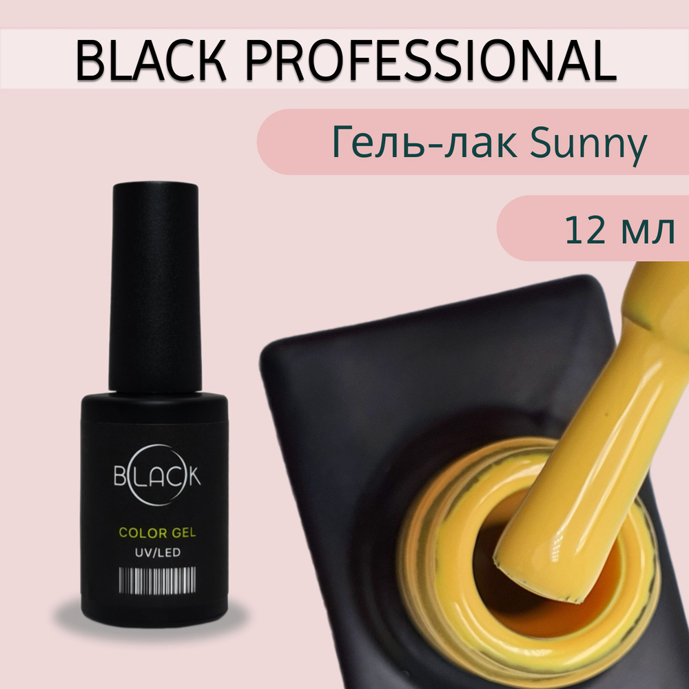 Black Professional, Гель-лак №056 Sunny, 12 мл #1