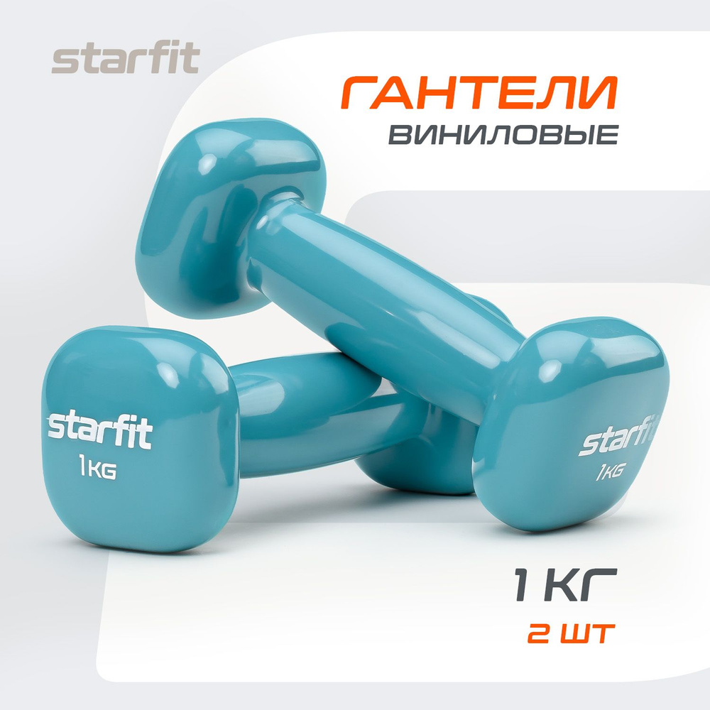 Гантели для спорта и фитнеса STARFIT 2 шт 1 кг #1