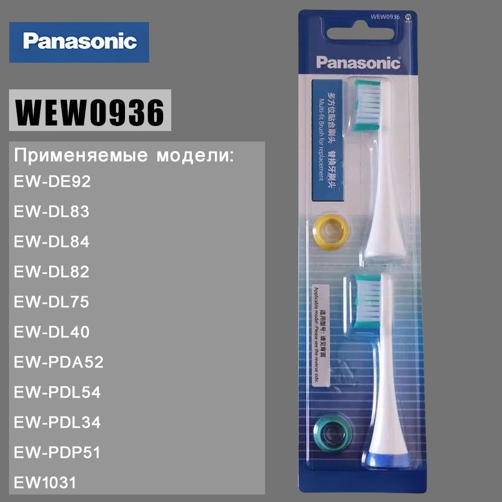 Panasonic насадка WEW0936 для зубной щётки EW-DE92/EW-DL84, 2 шт #1