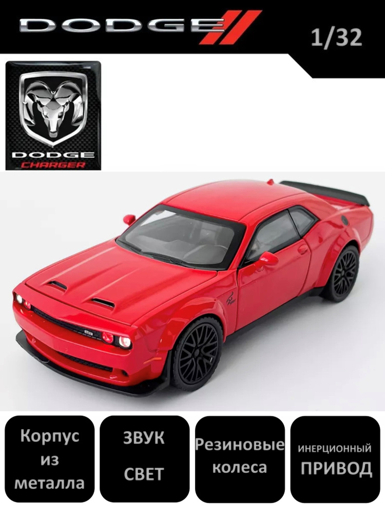 Машинка коллекционная Dodge Charger SRT #1