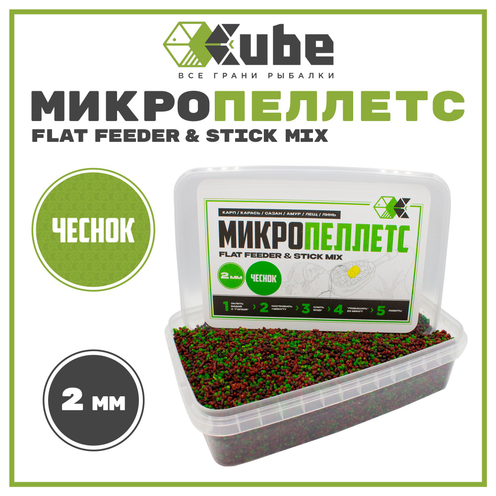 Микропеллетс CUBE ЧЕСНОК 2мм, 500гр. #1