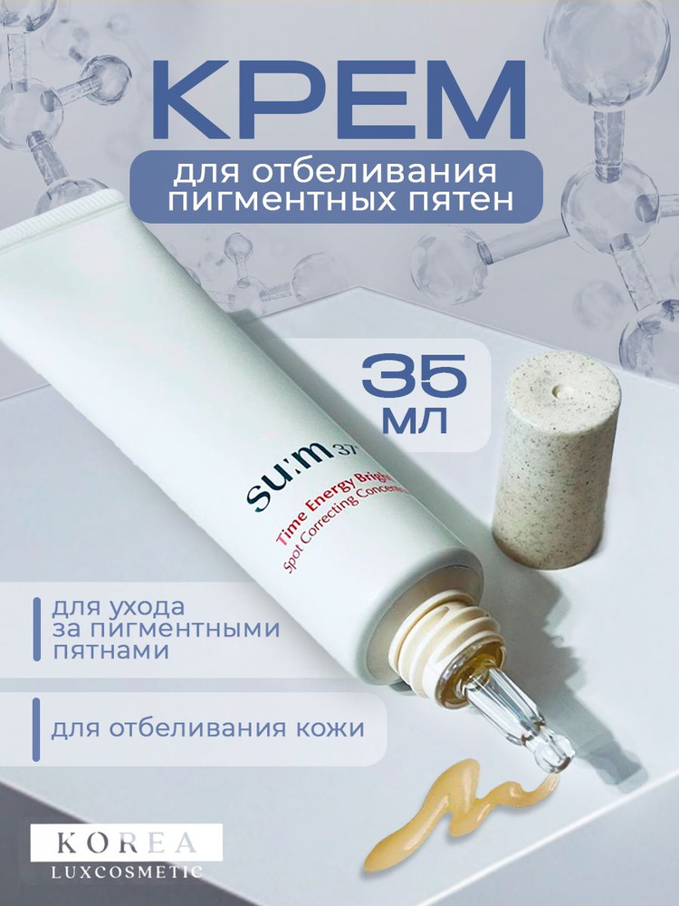 Su:m37 Крем для отбеливания пигментных пятен (35мл) Time Energy Bright Spot Correcting Concentrate  #1