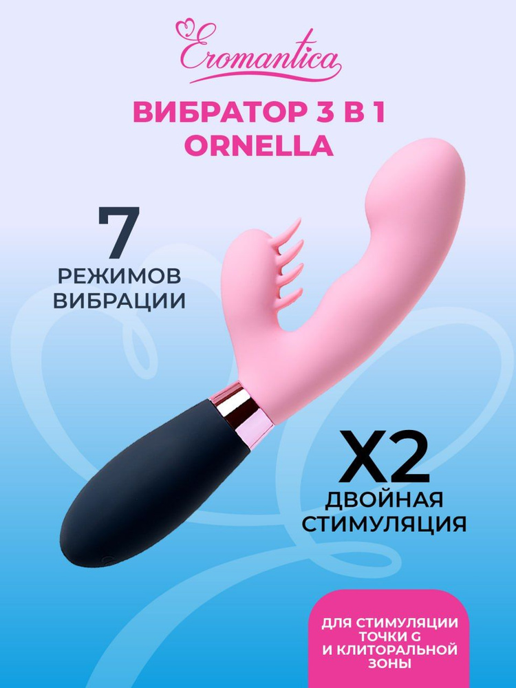 Массажер 3 в 1 Eromantica Ornella, розовый, силикон, 21,5 см #1