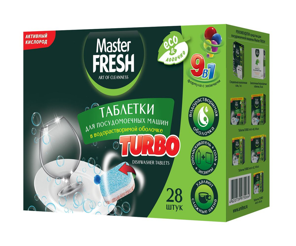 Master FRESH Таблетки для посудомоечной машины 28шт TURBO 9в1 в растворимой оболочке  #1