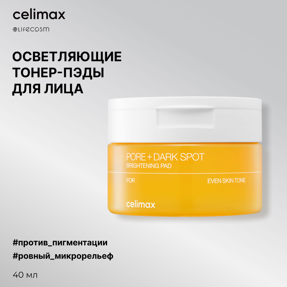 Celimax Пэды для лица осветляющие Pore+Dark Spot Brightening Pad, 40 шт #1