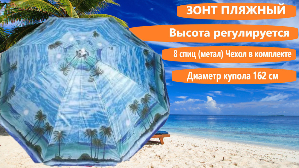 Зонт пляжный складной с чехлом, 1,5 м #1