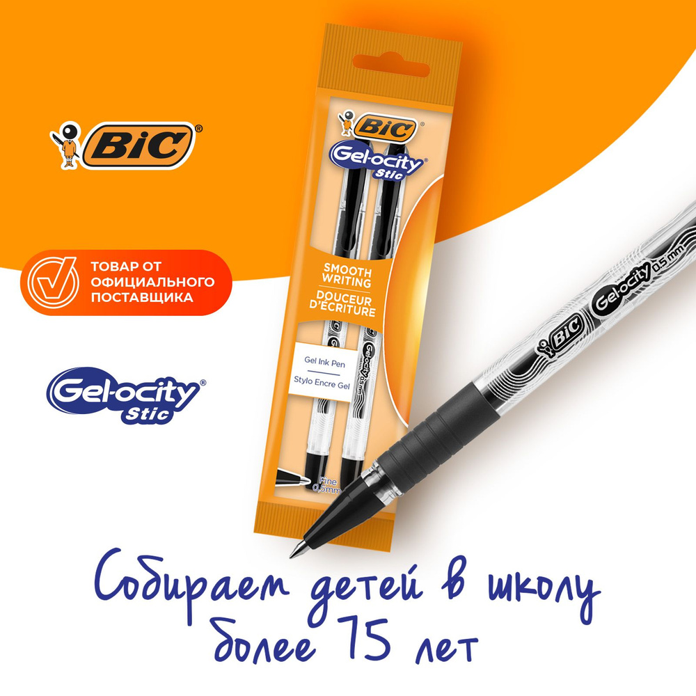Ручка гелевая черная BIC Gel-ocity Stic набор ручек для школы БИК 0.55 мм 2 шт  #1