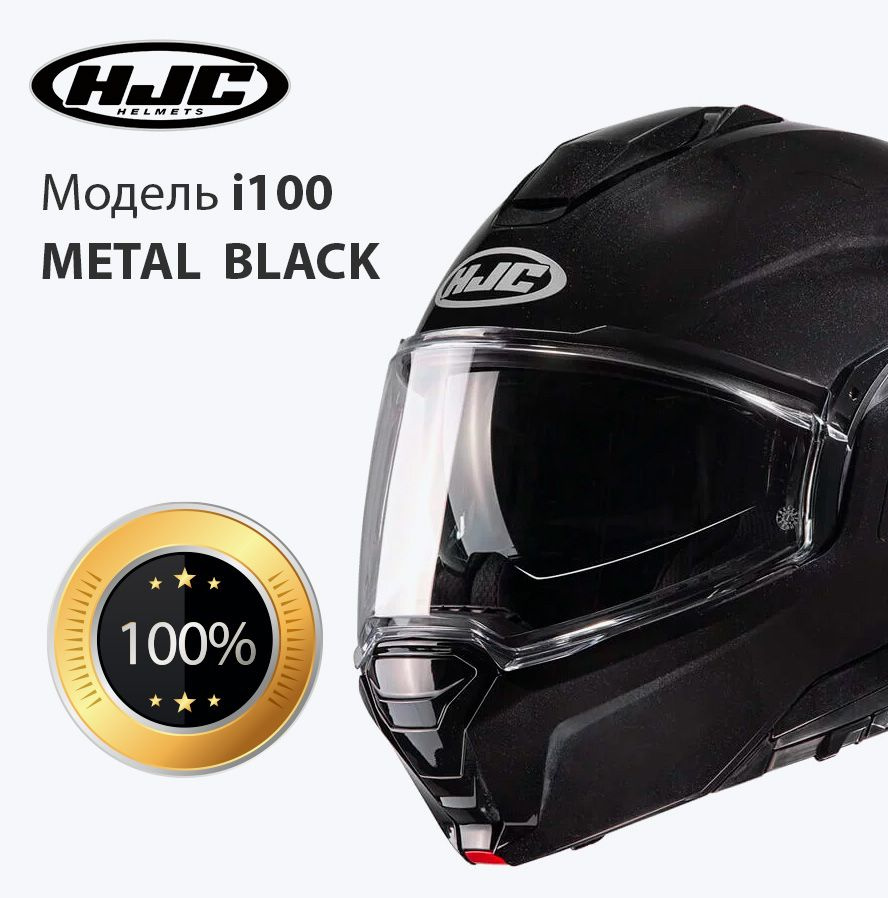 Мотошлем модуляр-транформер взрослый HJC i100 METAL BLACK размер S  #1