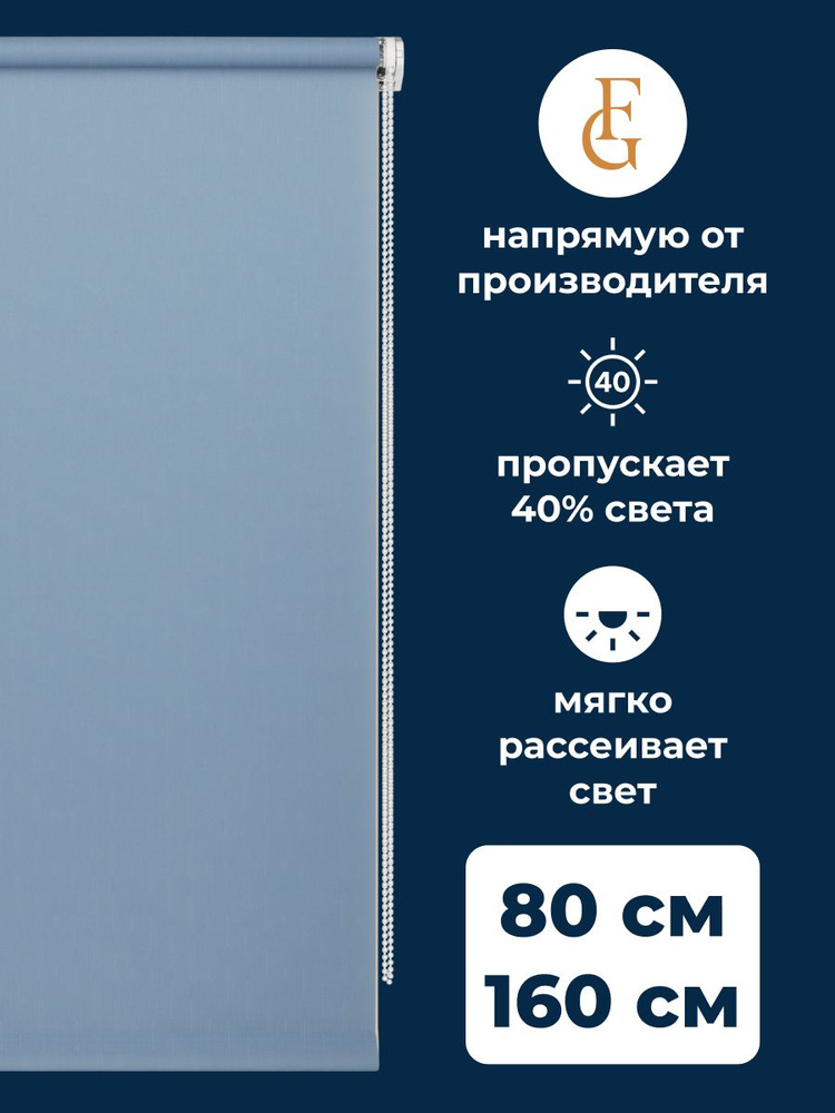 Штора рулонная Shantung 80х160 см на окно голубой #1