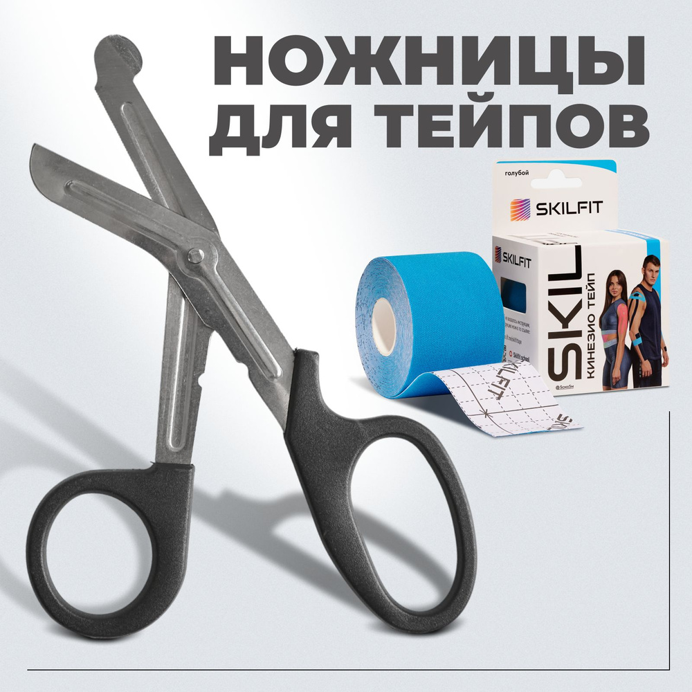 SKILFIT Ножницы #1