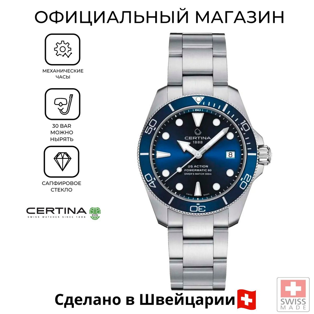 Швейцарские механические часы Certina DS Action Diver Powermatic C032.807.11.041.00 (C0328071104100) #1