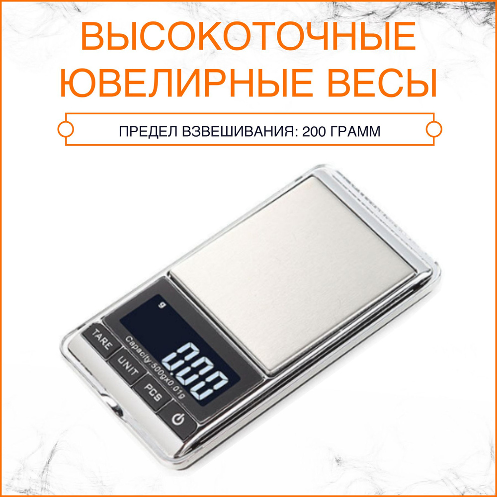 Весы электронные карманные 0,1гр.-200гр #1