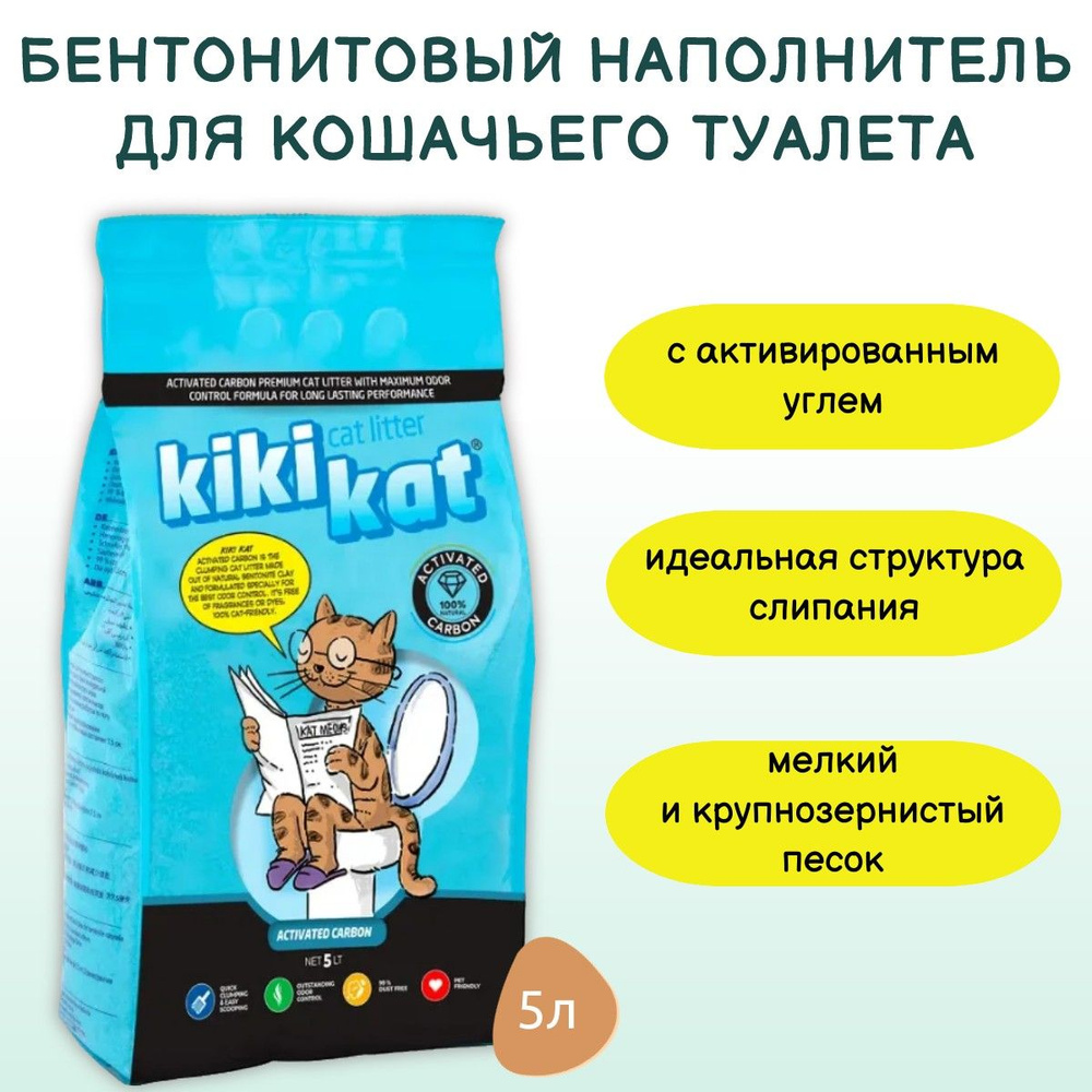 KikiKat Наполнитель Глиняный Комкующийся 4350г. #1