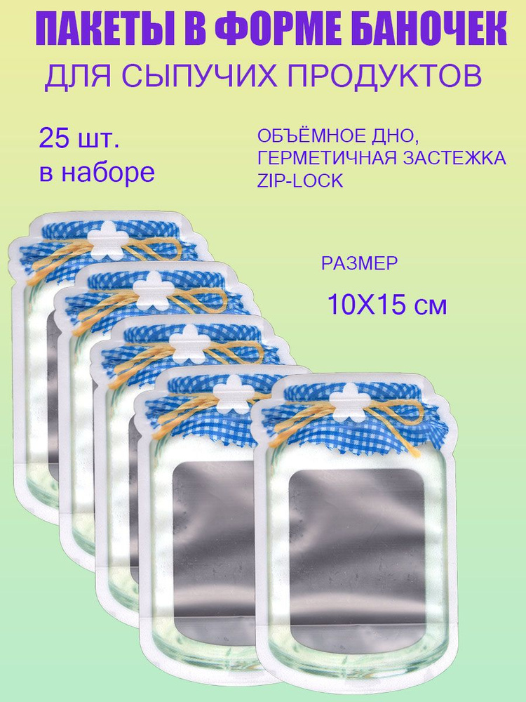 Подарочные пакеты zip-lock 10*15 см 25 шт. #1