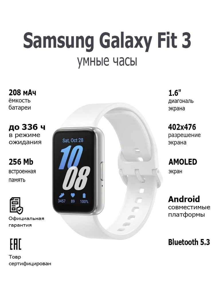 Умные часы Samsung Galaxy Fit3 SM-R390 Silver #1