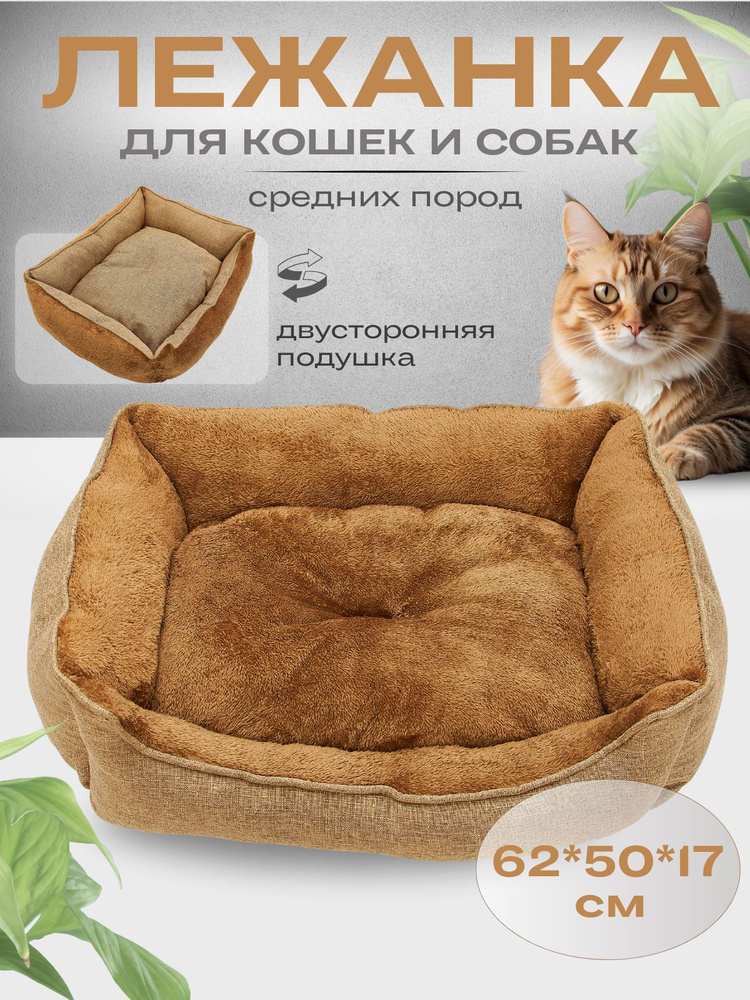 Лежанка для кошек и собак 62*50*17 #1