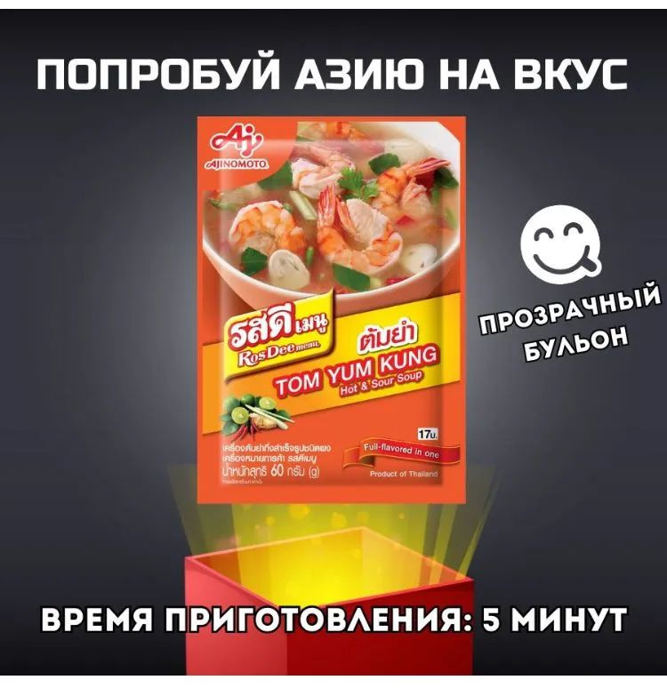 Тайская сухая приправа для супа Том Ям Кунг Ros Dee menu, 60г - купить ...