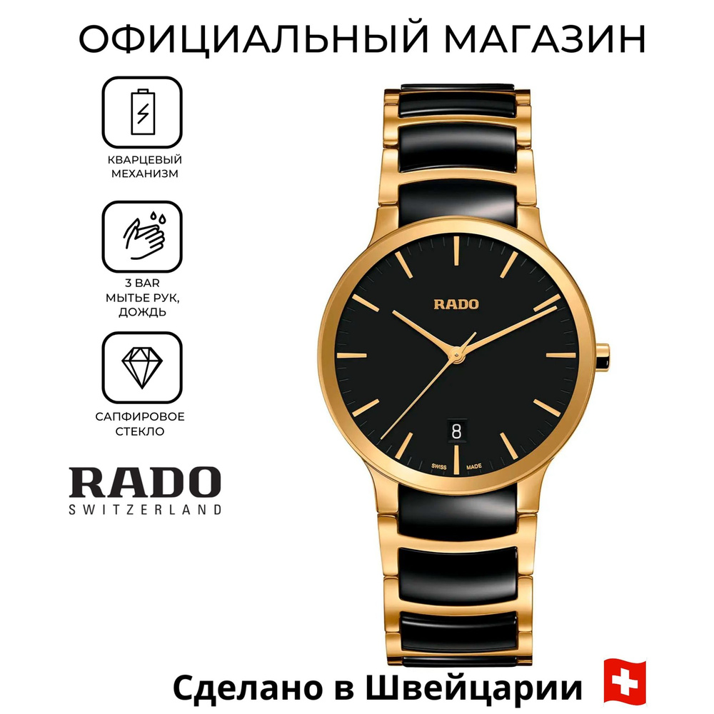 Швейцарские наручные часы Rado Centrix R30527172 с гарантией #1