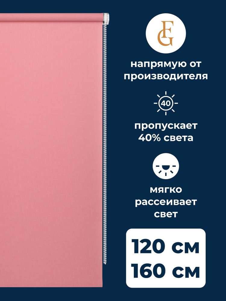 Рулонные шторы Shantung 120х160 см на окно розовый #1