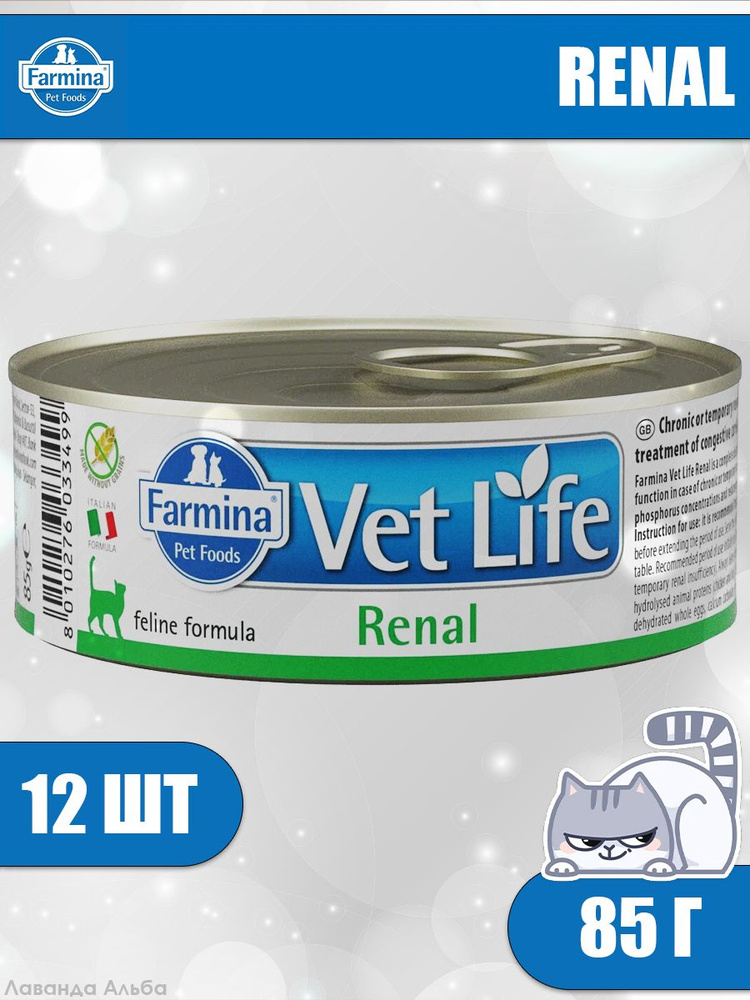 Farmina (Фармина) Vet Life Cat 85г паштет при почечных заболеваниях консервы для кошек 12 шт  #1