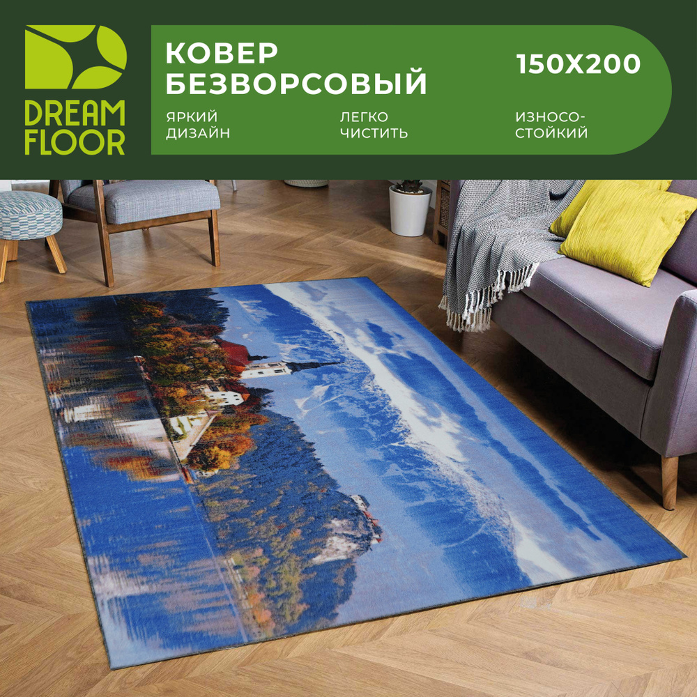 Dream floor Ковер безворсовый ковер на стену 200х150 природа, замок, 1.5 x 2 м  #1