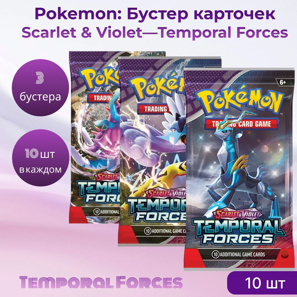 Покемон карты коллекционные: Бустер Pokemon издания Temporal Forces (на английском языке)  #1