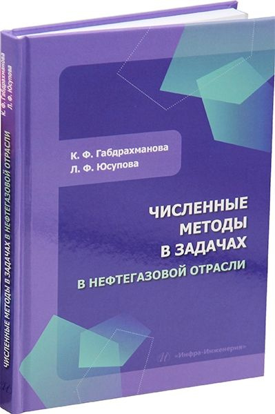 Численные методы в задачах в нефтегазовой отрасли #1