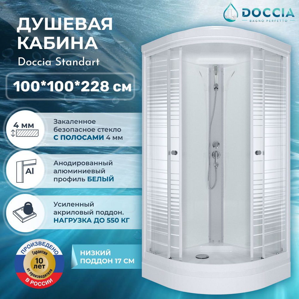 Душевая кабина Doccia Standart 100*100, низкий поддон, стекло полосы  #1