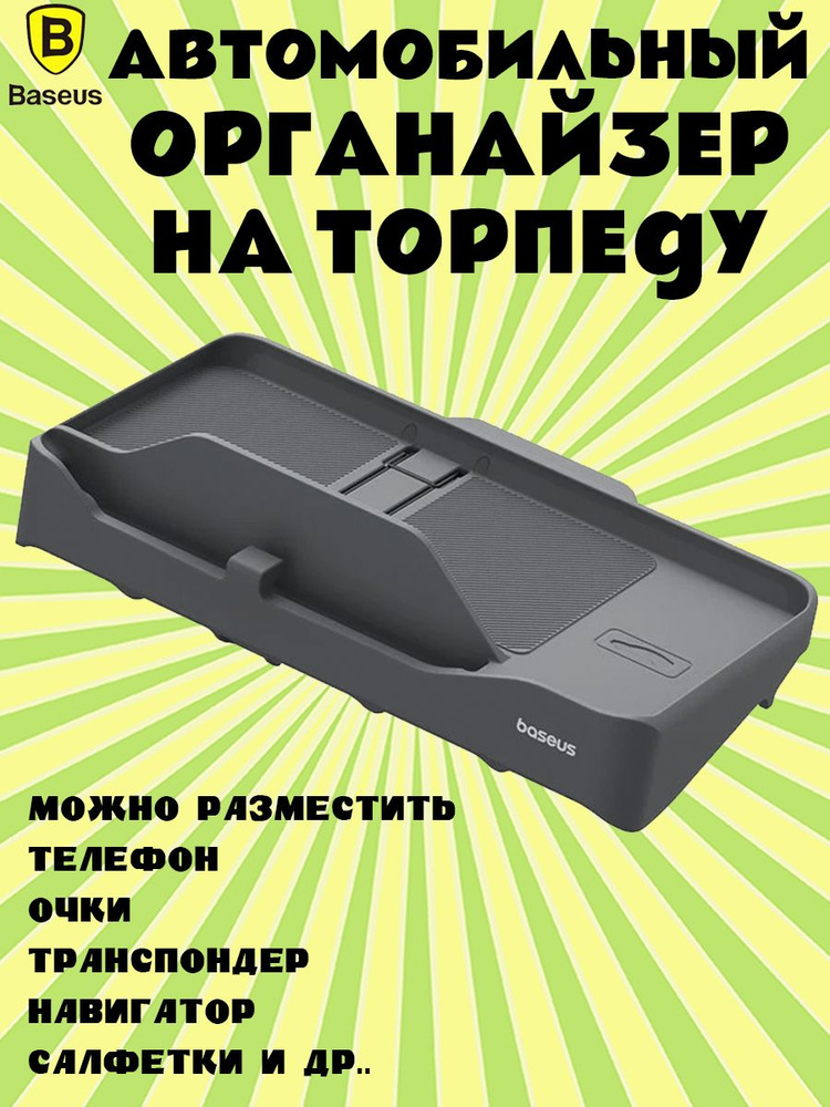 Автомобильный держатель органайзер Baseus T-Space Series 2-in-1 Storage Compartment для ETC (C20251301811-00) #1