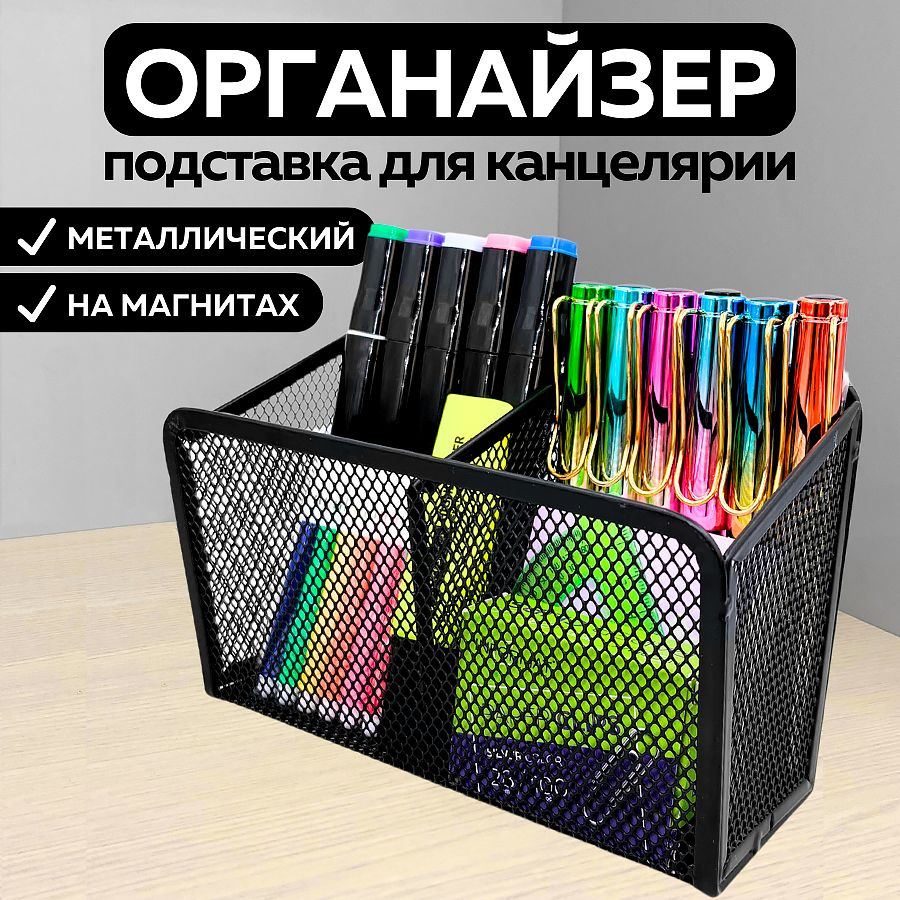 Подставка органайзер для канцелярии и мелочей, металлическая карандашница 2 отделения  #1
