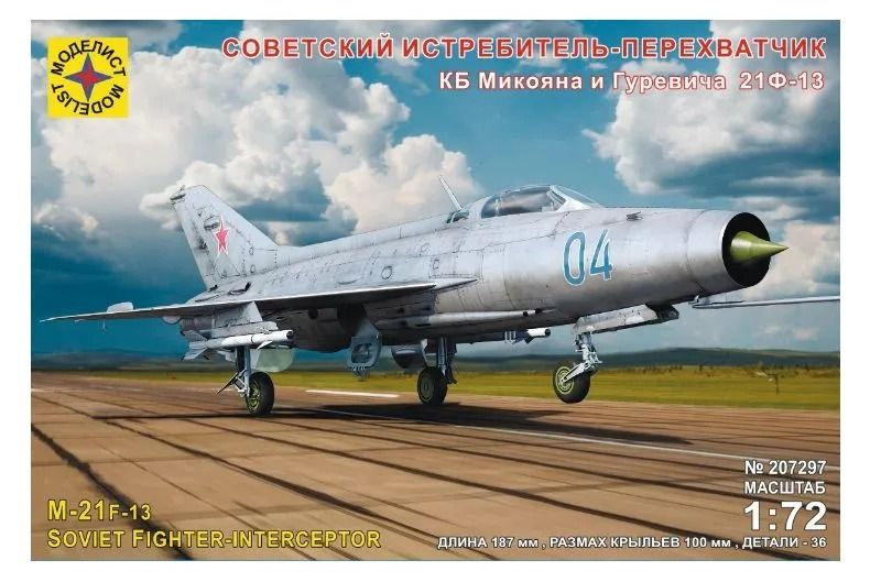 Моделист Советский истребитель перехватчик КБ Микояна и Гуревича 21Ф-13 1:72 207297  #1