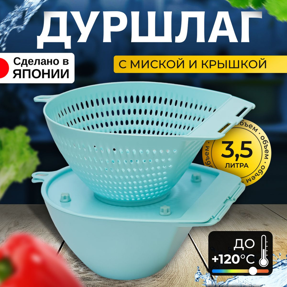 Комплект миска + дуршлаг + крышка 3,5 л 31*22*14 см #1