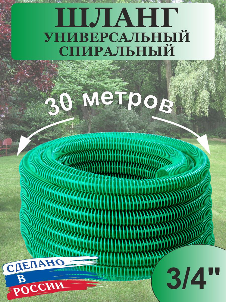 Шланг ПВХ зеленый / Универсальный 7 атм / 30м спиральный (напорно-всасывающий) 3/4"  #1