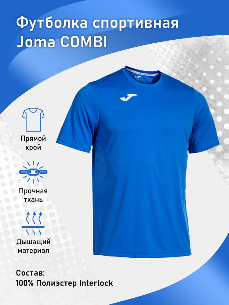 Футболка Joma #1