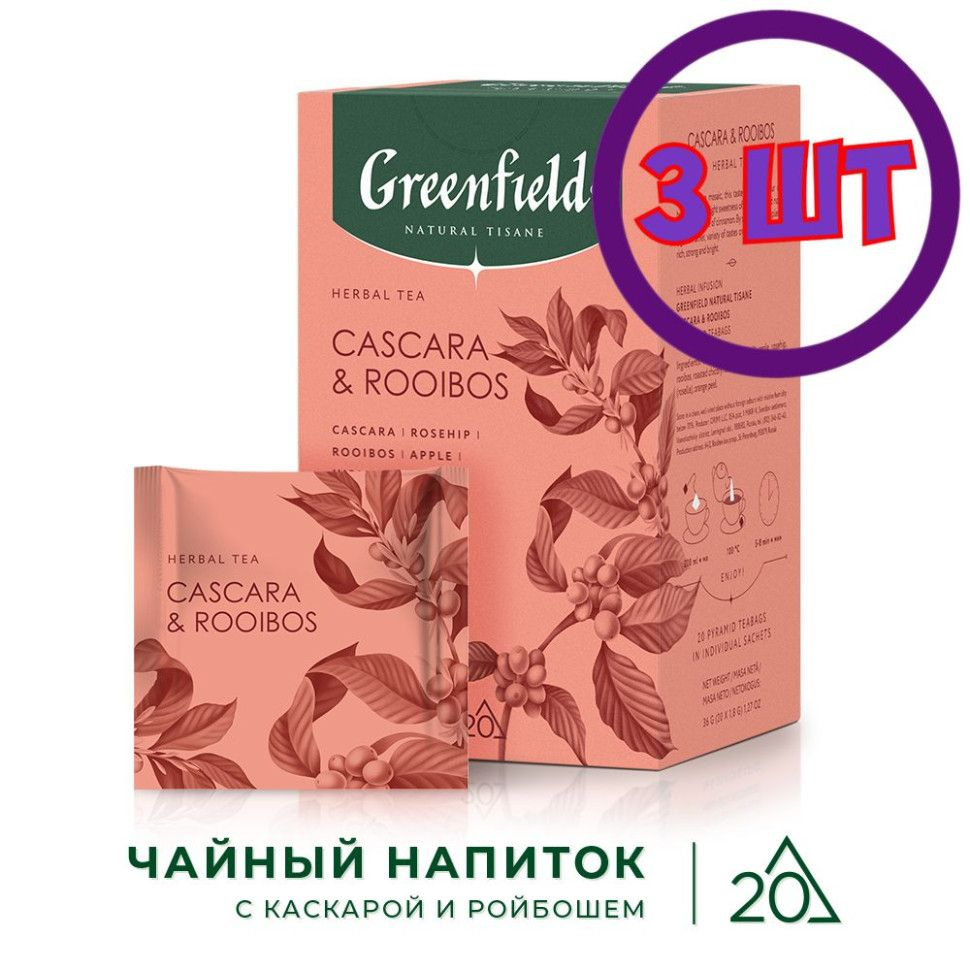 Чай в пирамидках Гринфилд Нейчерал Тизан Каскара и Ройбош (1,8гх20п) (комплект 3 шт.) 6017568  #1